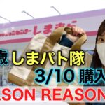 【しまむら】【購入品】3月10日しまパト！可愛いワンピ発見♡SEASON REASONのアイテムと合わせて春コーデ