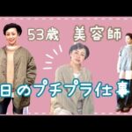 【50代】毎日のプチプラ仕事服・カジュアル5日間コーデ👚👖【アラフィフコーデ】