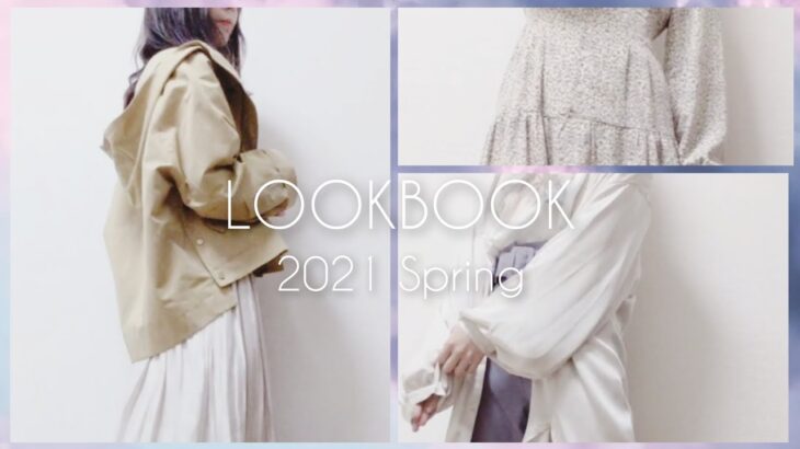 【LOOKBOOK】プチプラ春コーデ　~156cm骨格ウェーブ~