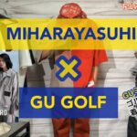 絶賛セール中！【GU MIHARAYASUHIRO】ゴルフウェアとして着る！【GU GOLF】とコラボ？超コスパ優秀コーデ！Rim Golf#16