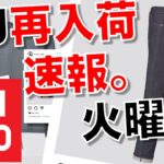 【ユニクロ】+J 再入荷情報 4月27日 男女両方まとめました速報。オンライン試着フィットちゃん搭載動画【速報チャンネル( ⑉¯ ꇴ ¯⑉ )】