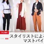 スタイリストによるUNIQLO(ユニクロ) HANA TAJIMA(ハナタジマ)  2021年春夏 レディース オススメアイテム・コーデ