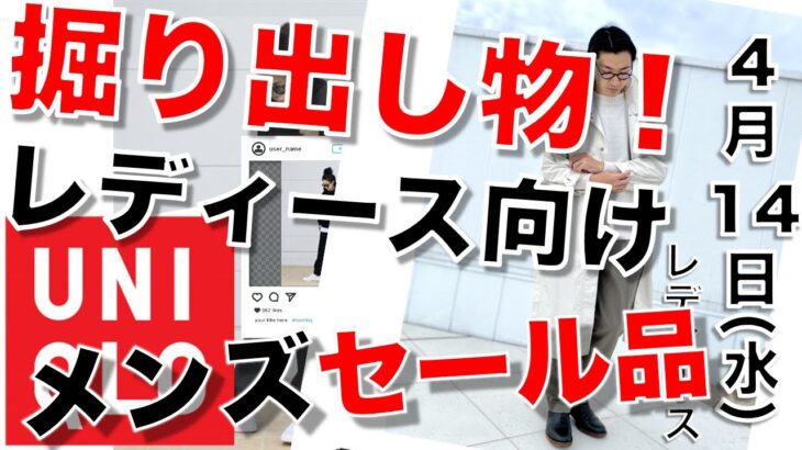 【ユニクロ】掘り出し物見つけました！(レディース)☛メンズXS/S売れ残り。大きいサイズは人気で売り切れ。残ったXS/Sは激安セール中！！のアイテムを集めました。【掘り出し物発見】