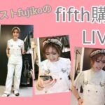 2021年5月【fifth購入品】スタイリストふじコーデインスタライブ　　#fifth購入品