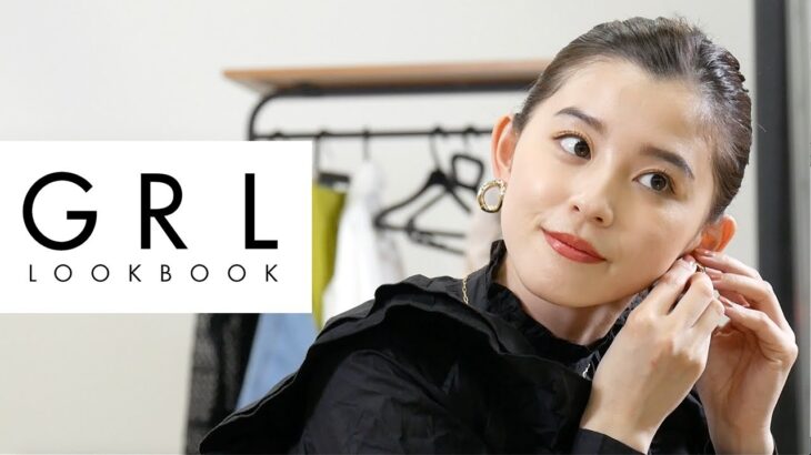 【LOOK BOOK】身長171cmモデルがGRLで全6コーデ！プチプラをオシャレに着こなす-GRL LOOK BOOK-