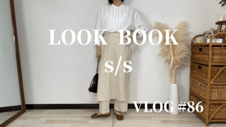 【LOOK BOOK】しまむら,GUなどの購入品を使ったコーデ20紹介！【2021　 spring  summer】