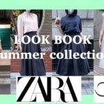 【LOOK BOOK】GU/ZARA/COSで購入した夏コーデ紹介/SUMMER/168cm/ウェーブ