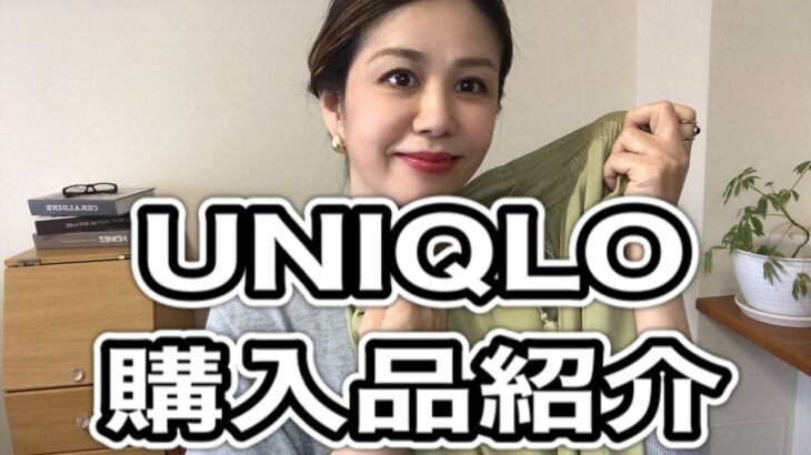 【UNIQLO購入品】/ワントーンコーデ/50代ファッション