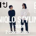 【UNIQLO】EDT director’s styling ②