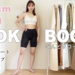 【UNIQLO多め】なんと９コーデ！けつがバカでけえー女によるLOOK BOOK。骨格ミックスが１番最悪なんよ。安産型😭