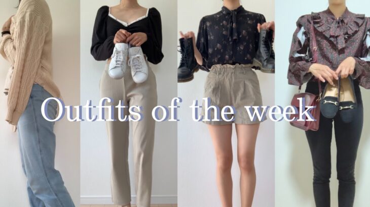 VLOG#19[大学生の1週間コーデ🧚🏻‍♀️] a week in my outfits/outfits for the week