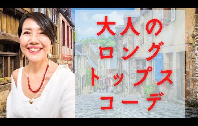 【大人のロングトップスコーデ！】最近流行の長いトップスをZARAとH&Mで購入してみました！羽織りとして、ワンピースとしても着られるロングシャツやカフタンのコーデです！