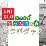 ユニクロ x あつまれどうぶつの森+コーデ♡ UNIQLO x Animal Crossing collaboration