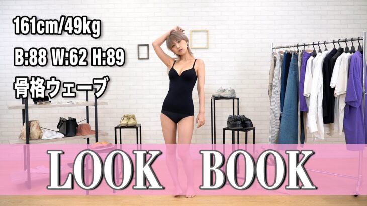 つんこの私服１週間コーデ/2021夏【LOOK BOOK】/ Summer Lookbook