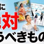 【ファッション誌7月号紹介】40代50代女子の必須アイテムをどこよりも早く先取り！雨でテンション下がる梅雨の時期を華麗に乗り切るトレンド解説！