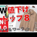 【ユニクロ、JW】今日から値下げ。火曜日最新。スタイリスト絶賛のJWアンダーソンコラボ、『ツイルワークシャツ』も値下げに！【ひなたまとめ】