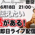 【ユニクロ×Mame Kurogouchi購入品レビュー】やばい！今日お伝えしないとなくなる！40代50代夏のおしゃれ10倍楽しくなる逸品を即日解説！