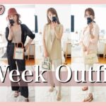 【Outfit】毎日UNIQLO♡1週間のリアルコーデ!!!