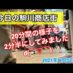 【駒川商店街】針中野・東住吉区・大阪・日本・コーディネート・コーデ・プチプラ・激安・食べ歩き・ファッション・コーディネート・コーデ・トレンド・流行・レディース・婦人服・大人・ママ・主婦・メンズ・紳士服