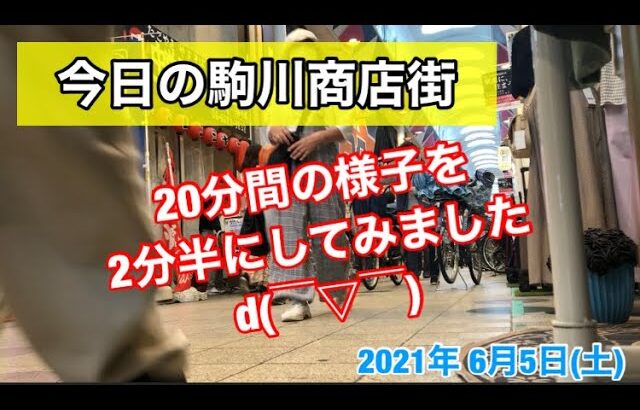 【駒川商店街】針中野・東住吉区・大阪・日本・コーディネート・コーデ・プチプラ・激安・食べ歩き・ファッション・コーディネート・コーデ・トレンド・流行・レディース・婦人服・大人・ママ・主婦・メンズ・紳士服