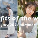 【1週間コーデ】最近のお気に入りアイテムで夏の毎日コーデ♡ GU.UNIQLO.kastane…