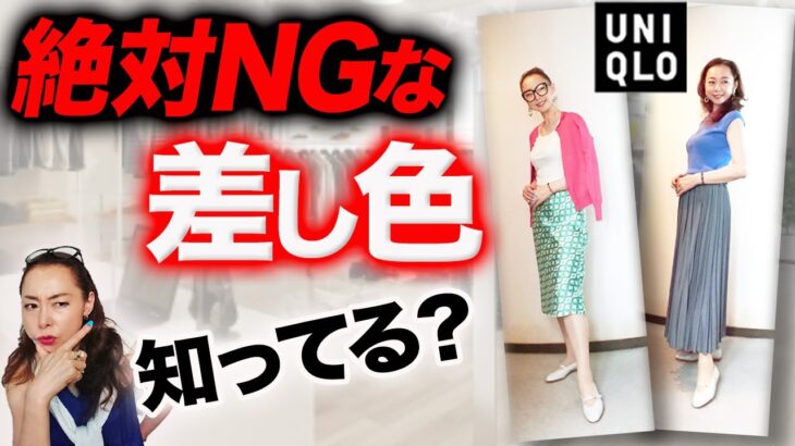 【アクセントカラー】ベーシックコーデに差し色を1つ加えるだけで40代50代の夏コーデが華やかに激変する！