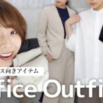 【社会人、就活生必見！】夏のオフィスコーデに役立つアイテム7選！【GU,UNIQLO】