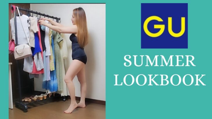 GU SUMMER OUTFITS | Lookbook 2021 | Liza FASHIONISTA [ 9 コーデ]