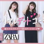 【GU.GRL】夏！リアルデートコーデを紹介します🍦彼ウケ間違いなし❤︎プチプラなのに高見え！！