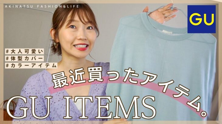 《GU購入品》GUで￥990セールアイテム3点＆大人お洒落サンダルをGETしてきました♪《プチプラ購入品》