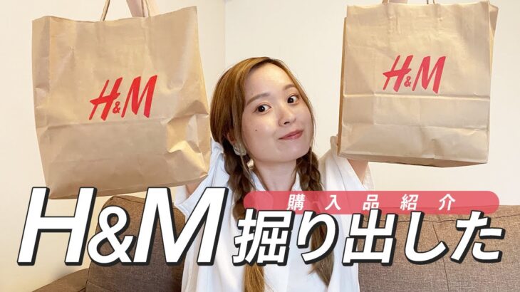 【H＆M購入品】安くて可愛い服を着て紹介！145cmがH＆Mで掘り出した！