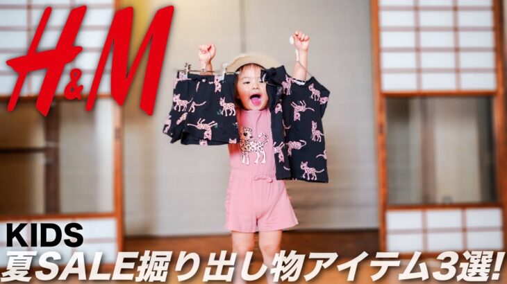 【H&M】コスパ最強アイテム連発！保育園着におすすめアイテム3選 レビュー&コーデ【子供服】