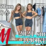 【LOOK BOOK】H&Mだけで一週間コーデしたら総額25000円でオシャレできた！！