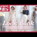 【しまむら夏コーデ】tarouさん・teraさん・プチプラのあやちゃんのアイテムでlookbook🌻低身長でも可愛く着れちゃうコーデを紹介！|プチママのNana👗