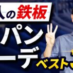 【30代・40代】大人の短パンはNG！？注意すべきポイント＆コーデ実例ベスト3