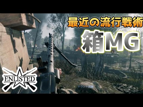 #68　トレンドコーデでベルリンの人気者になっちゃお！【ENLISTED】