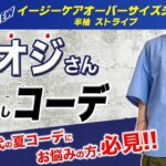 【GU】話題の新作シャツ。30・40代の脱・オジさんコーデを紹介。