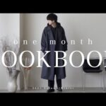 【秋コーデ】絶対今見てはいけない秋のLOOKBOOK。なぜなら秋がさらに待ち遠しくなるので…。