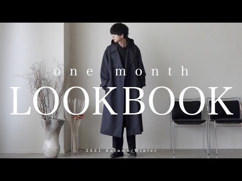 【秋コーデ】絶対今見てはいけない秋のLOOKBOOK。なぜなら秋がさらに待ち遠しくなるので…。