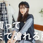 【UNIQLO購入品・コーデ】今買うべきユニクロ服と大人ナチュラル7コーデ(骨格ウェーブ)