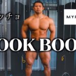 絶対にモテるマッチョの1週間コーデ【LOOK BOOK】