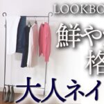 【40代50代】晩夏ファッションLOOKBOOK！大人カジュアルコーデを紹介