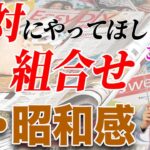 【ファッション誌9月号紹介】40代50代の秋アイテム選定！売り切れる前にトレンドアイテムを先取り！