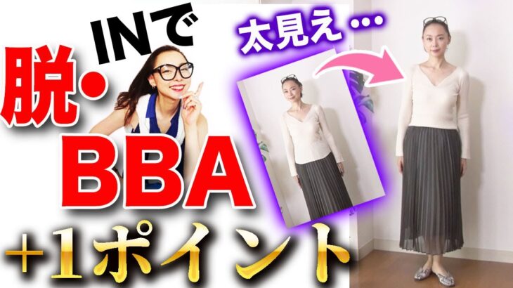 【LOOKBOOK】秋服プリーツコーデ！細見え最強スカート紹介！【40代50代】