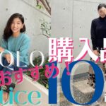 【UniqloU/GU/Lattice】2021AW新作購入品紹介「絶対に使える！」スタイルアップ効果＆大人上品コーデに超おすすめな10アイテム