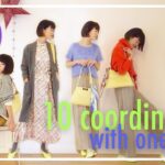 【ジョージアブランド 】着まわしコーデ！スタイリストがカラーバッグを使った10のスタイルをご紹介〜I’m introduce 10 patterns using color bag✈️🇬🇪