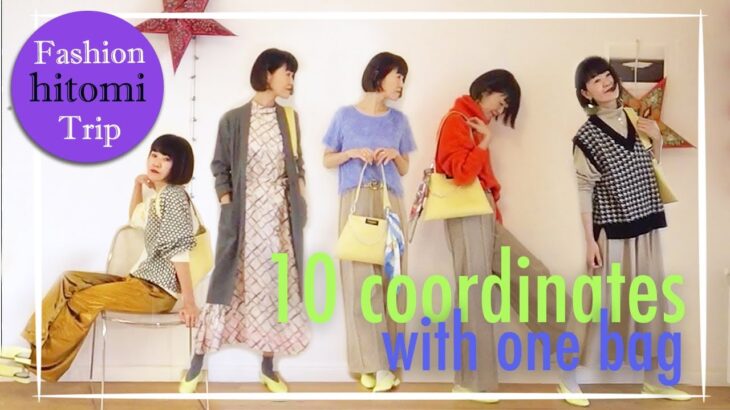 【ジョージアブランド 】着まわしコーデ！スタイリストがカラーバッグを使った10のスタイルをご紹介〜I’m introduce 10 patterns using color bag✈️🇬🇪