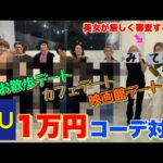 【女子ウケコーデはどれ？？】GUで1万円コーデ対決！！