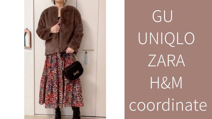 【秋冬コーデ】GU、ユニクロ購入品の着まわし｜ZARA、H&M｜40代ファッション