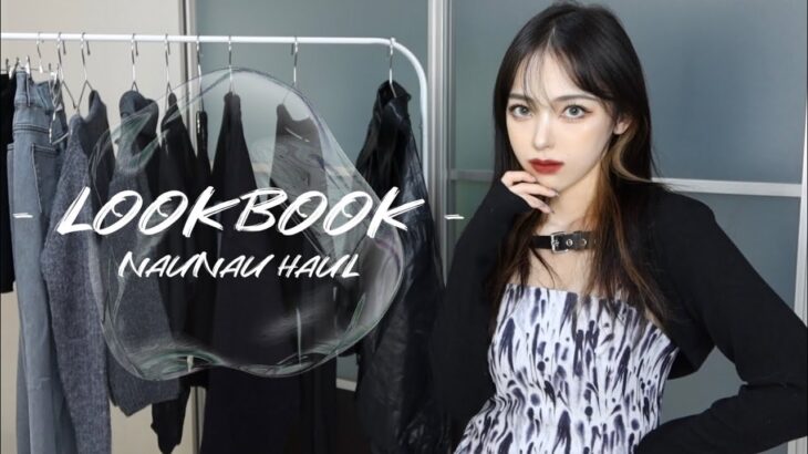 【 Look Book 】韓国通販NAUNAUで3.5万円分購入🦋⛓プチプラで作る最新韓国コーデを紹介します‼︎🤍